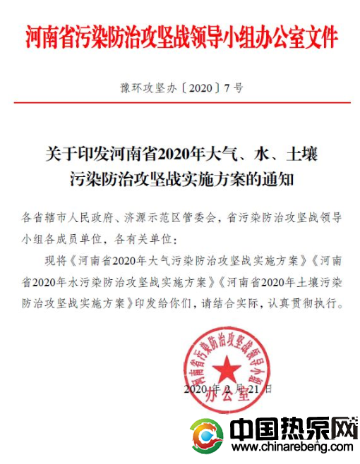 河南省：2020 年完成“双替代”100 万户，积极推广空气源热泵