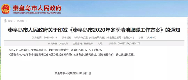 秦皇岛：2020年智慧能源站空气源热泵1.59万户，地热1.2万户，全年电代煤约2.8万户