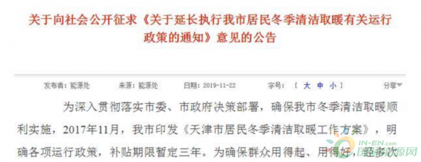 天津市清洁取暖补贴延长三年
